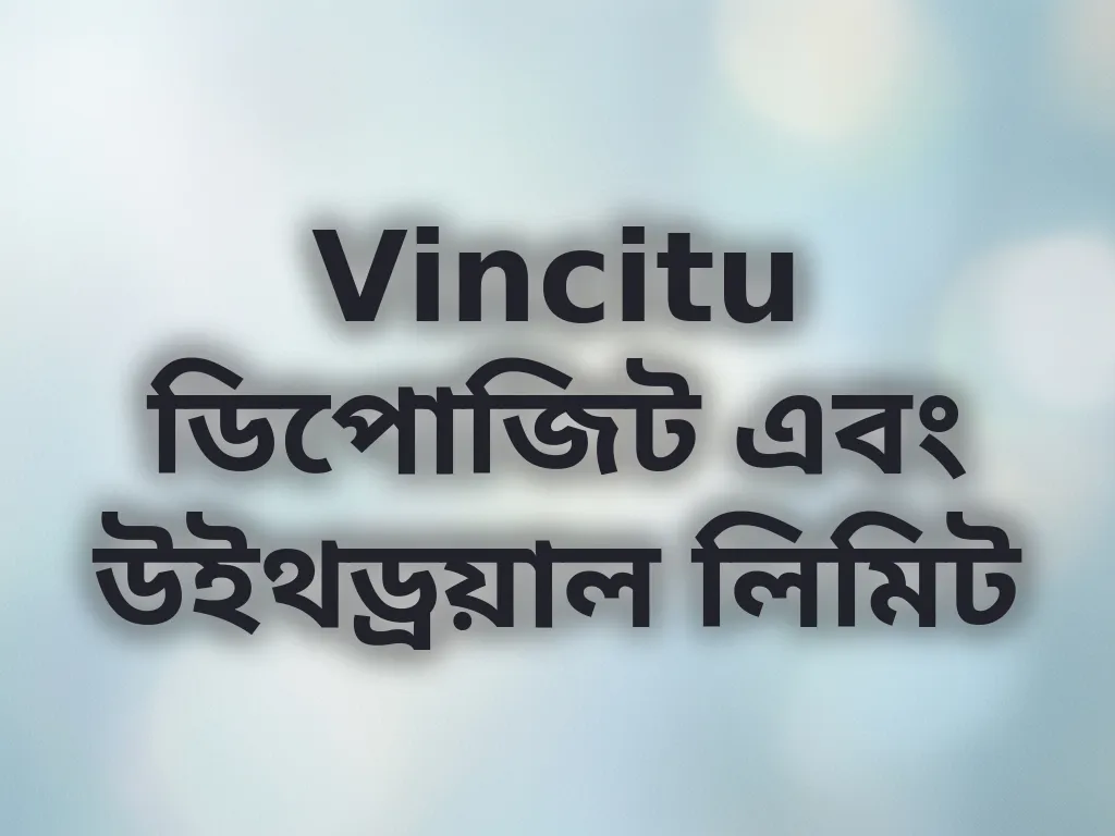 Vincitu লিমিট